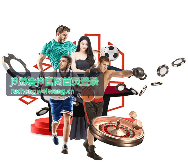 j9游会全新版本5.0上线公告